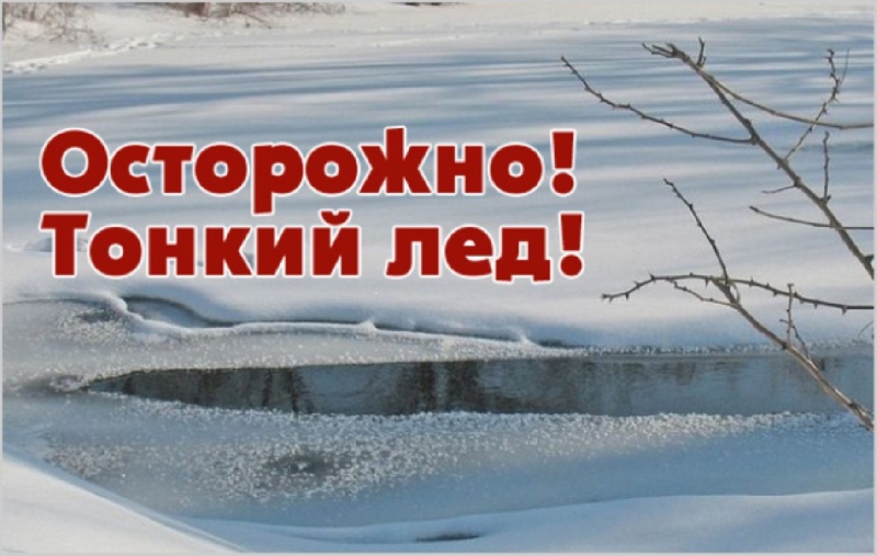 Тонкий лёд. Правила спасения утопающего